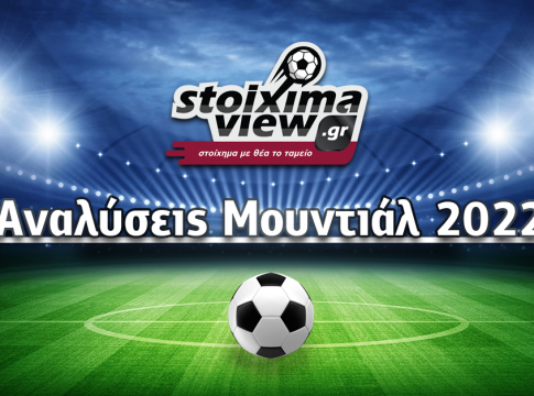 StoiximaView: Οι αγώνες του Σαββάτου 10/12 (Αναλύσεις)