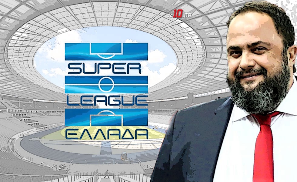 Super League: Ο Βαγγέλης Μαρινάκης το πε και το έκανε