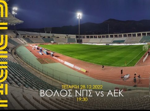 ΑΕΚ: Ξεκίνησε η διάθεση των εισιτηρίων για το ματς με τον Βόλο