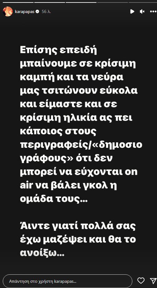 O Καραπαπάς «κράζει» ΠΑΟ για τη νίκη του στην Λεωφόρο με πέναλτι και αποβολή (ΦΩΤΟ)