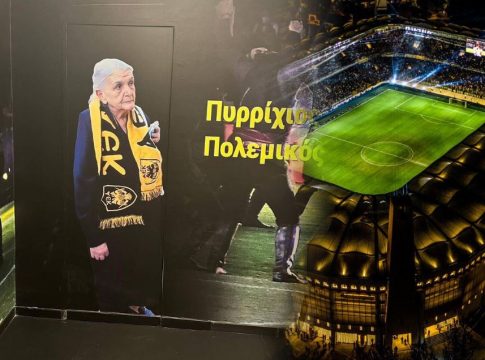 Η «Γιαγιά» της ΑΕΚ: Η μυστική «πόρτα» που οδηγεί απευθείας στα αποδυτήρια των διαιτητών
