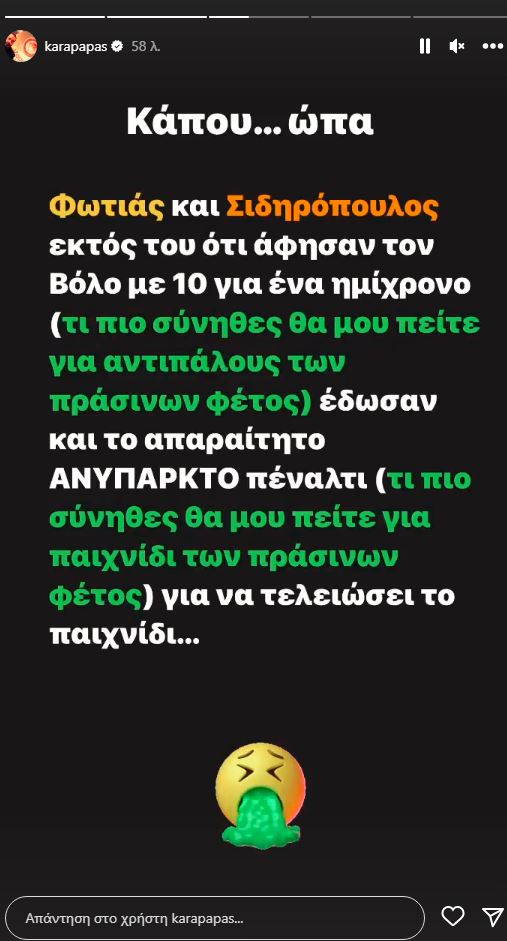 O Καραπαπάς «κράζει» ΠΑΟ για τη νίκη του στην Λεωφόρο με πέναλτι και αποβολή (ΦΩΤΟ)