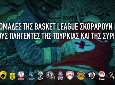 Οι ομάδες της Basket League σκοράρουν για τους πληγέντες των σεισμών σε Τουρκία και Συρία