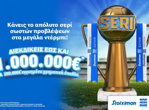 Το Seri επέστρεψε με Stoiximan Super League & 1.000.000€*!
