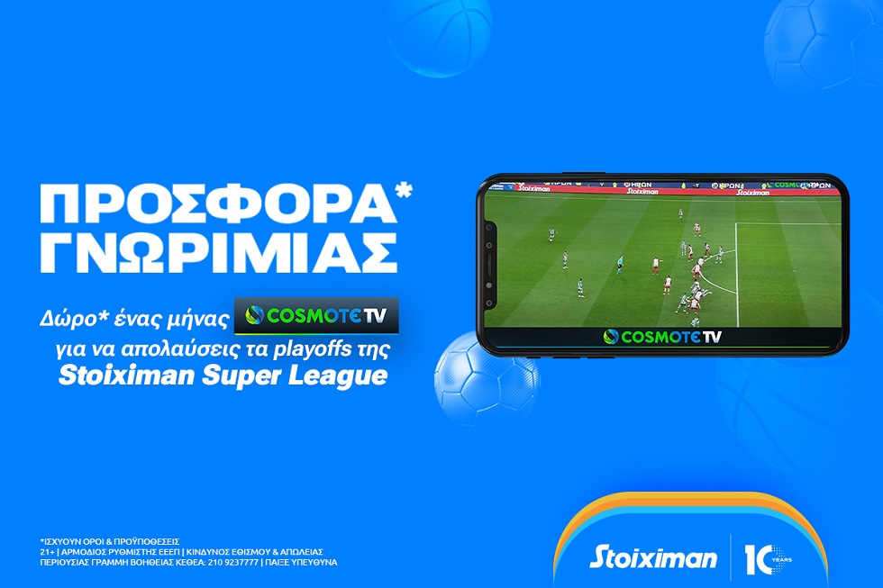 Σούπερ προσφορά* με Cosmote TV από την Stoiximan!