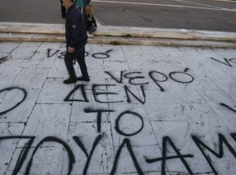 Η κοινωνία θέλει δημόσια αγαθά