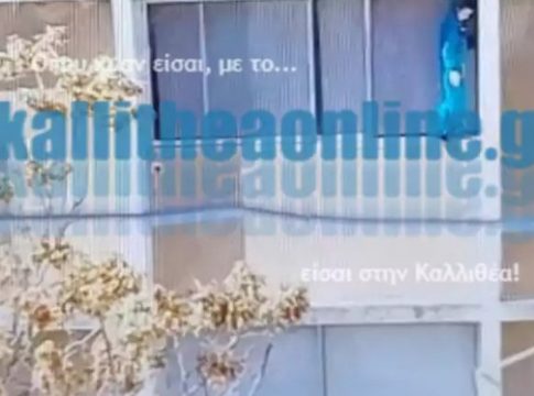 Καλλιθέα: 11χρονο αγόρι ΑμεΑ ακροβατεί στο περβάζι τρίτου ορόφου – Τέσσερις συλλήψεις
