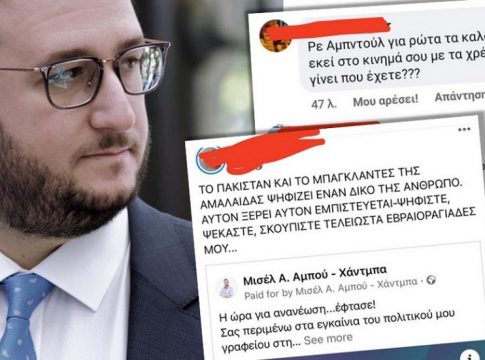 Ρατσιστική επίθεση στον Μισέλ Αμπούλ-Χάντμπα – «Πατρίδα δεν έχεις για να πολιτευτείς, γιατί να σε ψηφίσουν οι Έλληνες;»