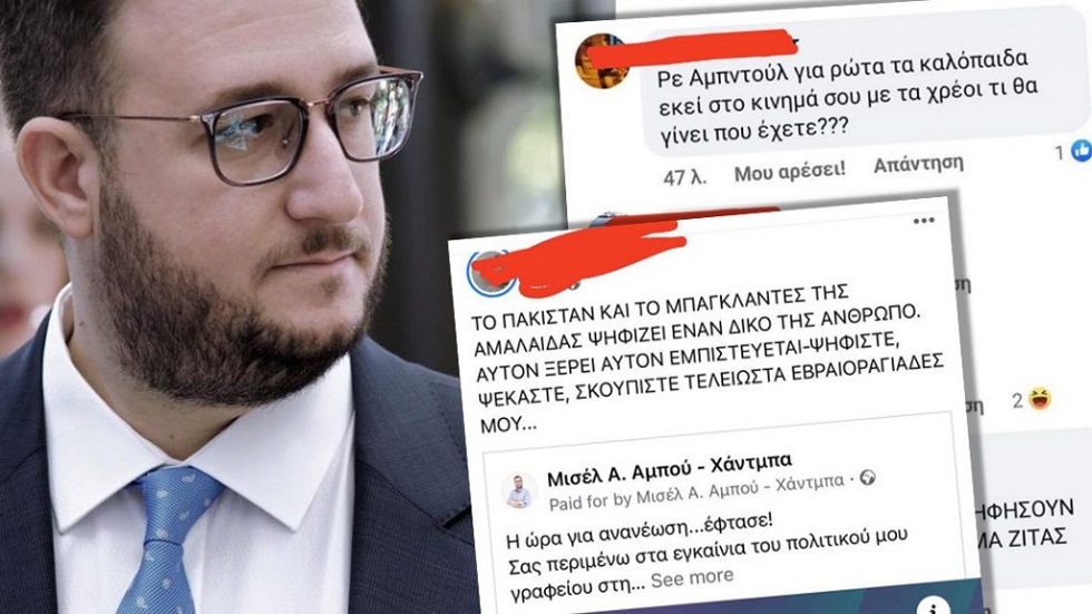 Ρατσιστική επίθεση στον Μισέλ Αμπούλ-Χάντμπα – «Πατρίδα δεν έχεις για να πολιτευτείς, γιατί να σε ψηφίσουν οι Έλληνες;»