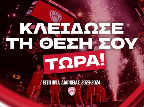 Ολυμπιακός: Παράταση δύο εβδομάδων για τις ανανεώσεις των διαρκείας