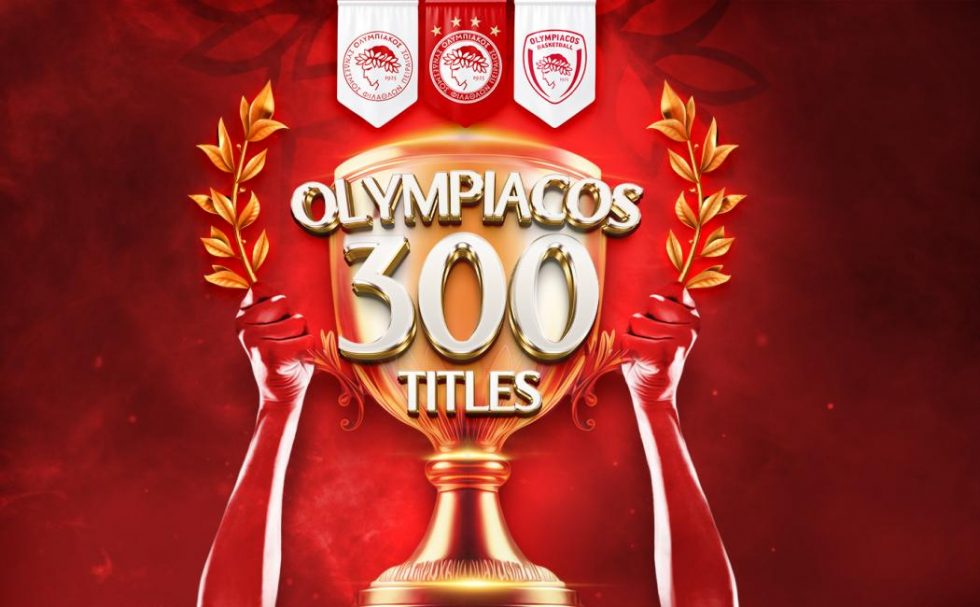 Οι 300 τίτλοι του Ολυμπιακού και η σύγκριση με ΠΑΟ, ΑΕΚ και ΠΑΟΚ, που τα λέει όλα…