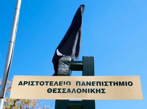 ΑΠΘ: Συμπλοκή με μαχαίρια – Τέσσερις τραυματίες στο νοσοκομείο