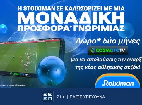 Cosmote TV 2 μήνες δώρο* από την Stoiximan!