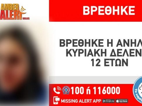 Θεσσαλονίκη: Εντοπίστηκε η 12χρονη που είχε εξαφανιστεί