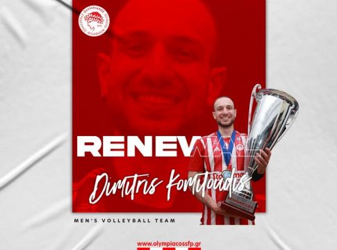 Ολυμπιακός: Ανανέωσε ο Δημήτρης Κομητούδης (pic)