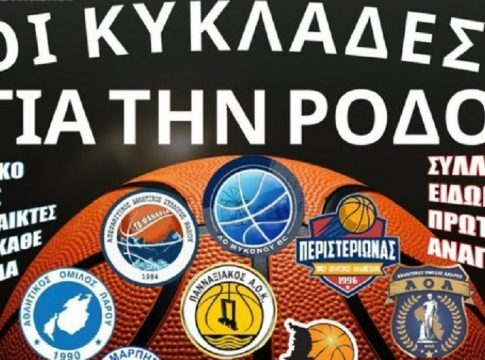 Φιλική αναμέτρηση για τους πυρόπληκτους στη Ρόδο ετοιμάζει ο ΑΟ Μυκόνου (pic)