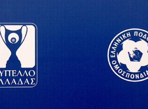 Κύπελλο Ελλάδας: Αυτά είναι τα ζευγάρια της 1ης και 2ης φάσης