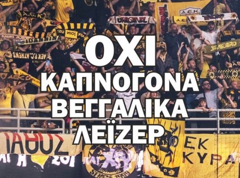 Εκκληση της ΑΕΚ στον κόσμο: «Όχι σε καπνογόνα, βεγγαλικά και λέιζερ»