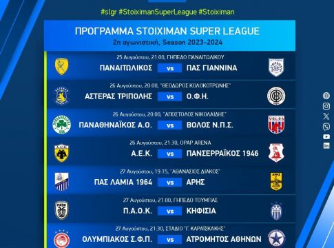 Αυτό είναι το πρόγραμμα της 2ης αγωνιστικής της Superleague