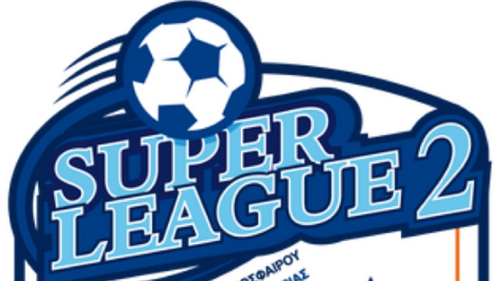 Super League 2: Με play off και play out το νέο πρωτάθλημα, υποβιβάζονται 5 ομάδες από κάθε όμιλο