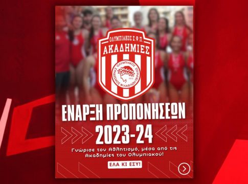 Ολυμπιακός: Αρχίζουν οι προπονήσεις των Ακαδημιών