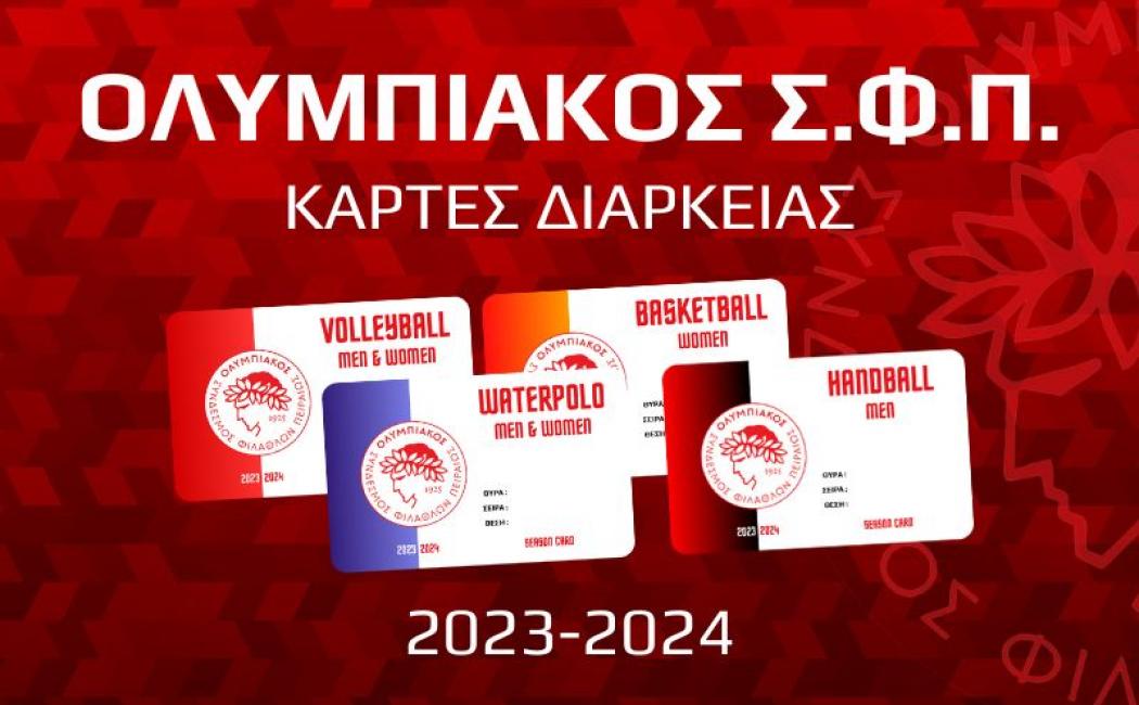 Ολυμπιακός: Τα εισιτήρια διαρκείας για τα τμήματα του Ερασιτέχνη
