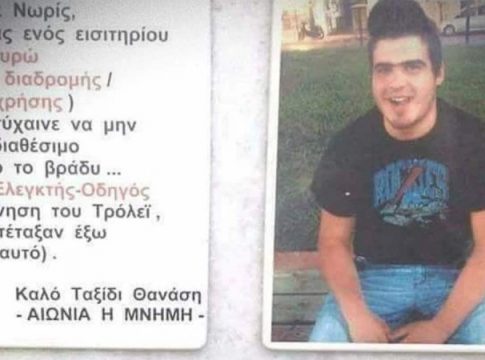 Θανάσης Καναούτης: Ο 19χρονος που πριν 10 χρόνια έχασε τη ζωή του για ένα… εισιτήριο!