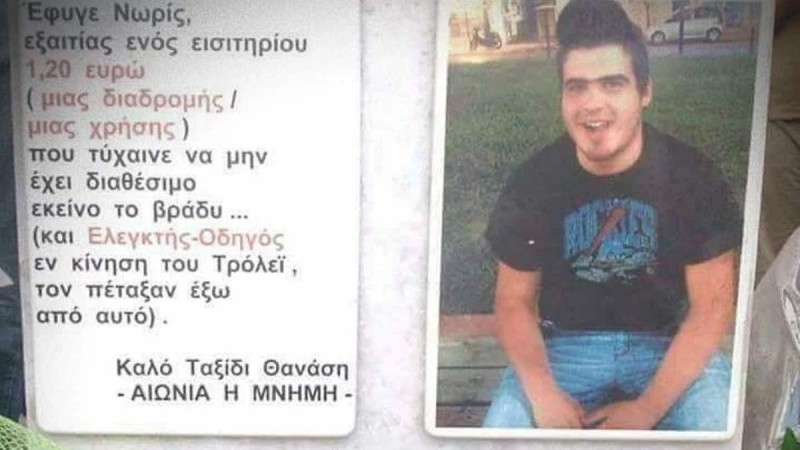 Θανάσης Καναούτης: Ο 19χρονος που πριν 10 χρόνια έχασε τη ζωή του για ένα… εισιτήριο!