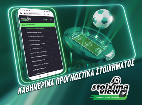 StoiximaView: Προγνωστικά και αναλύσεις (Τετάρτη 27/9)