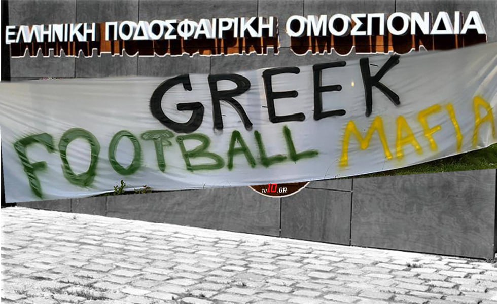 GREEK FOOTBALL MAFIA: 350 οπαδοί έξω από την ΕΠΟ – Κρέμασαν πανό με μαύρα, κίτρινα και πράσινα γράμματα (vids)