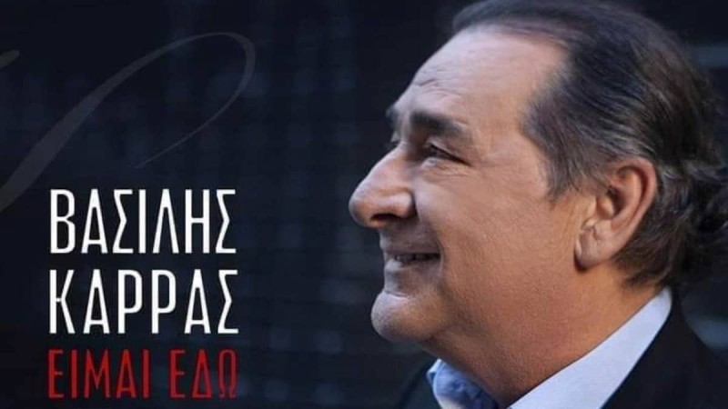 Βασίλης Καρράς: Έκτακτη ανακοίνωση για τον αγαπημένο τραγουδιστή – «Την Παρασκευή…» (pic)