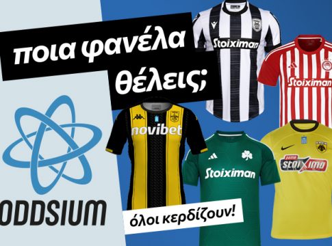 Μάθε πως μπορείς και εσύ να αποκτήσεις δωρεάν τη φανέλα της αγαπημένης σου ομάδας