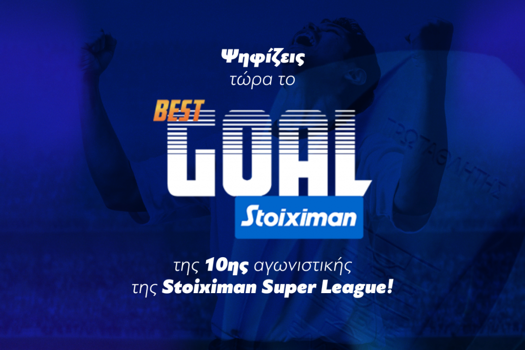 VOTE: Ποιο ήταν το Stoiximan Best Goal της 10ης αγωνιστικής;