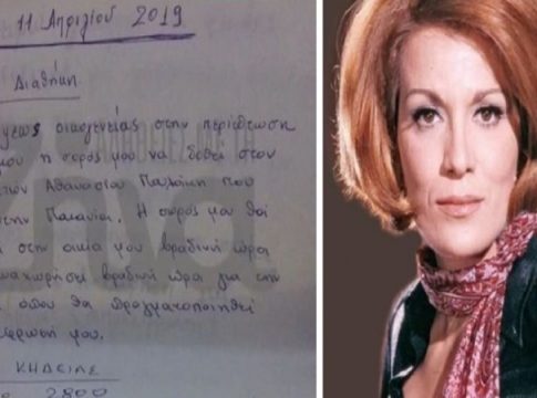 Θρίλερ με τη χειρόγραφη διαθήκη της Μαίρης Χρονοπούλου – Από ποιους αμφισβητείται (Video)