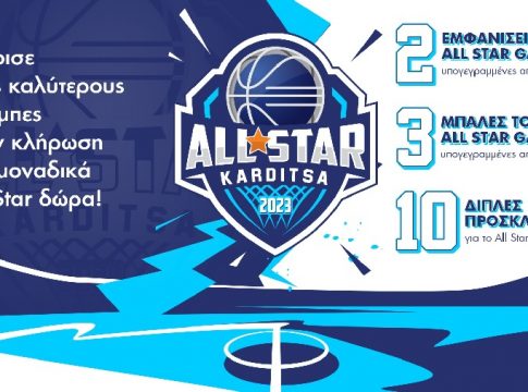 ΕΣΑΚΕ: Ξεκίνησε η ψηφοφορία για το ελληνικό All Star Game στην Καρδίτσα