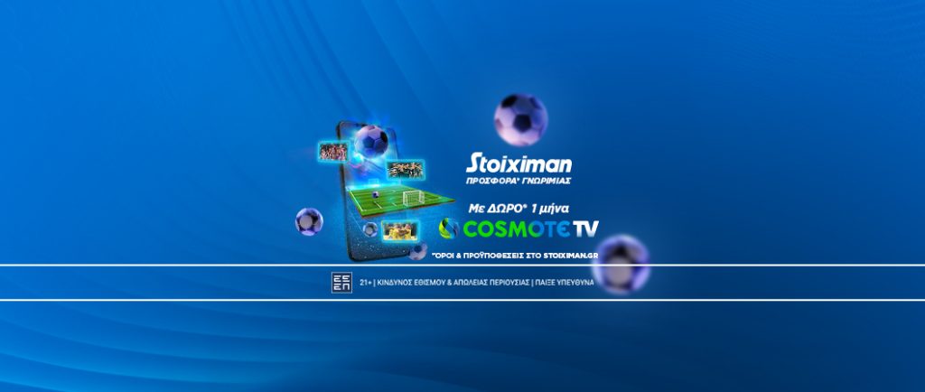 Τα ματς που απολαμβάνεις με το δώρο* Cosmote TV από την Stoiximan!