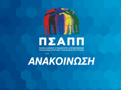 Τα συλλυπητήρια του ΠΣΑΠΠ για το θάνατο του 31χρονου αστυνομικού