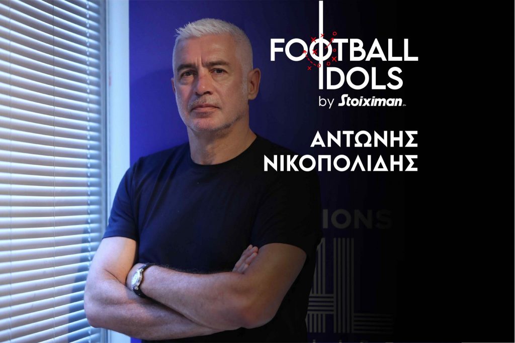 Ο Αντώνης Νικοπολίδης στο Football Idols by Stoiximan