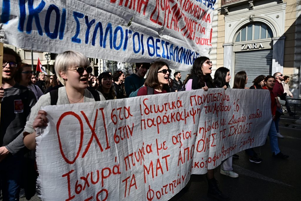 Φοιτητικές κινητοποιήσεις: Συνέχεια στον αγώνα ενάντια στα ιδιωτικά πανεπιστήμια