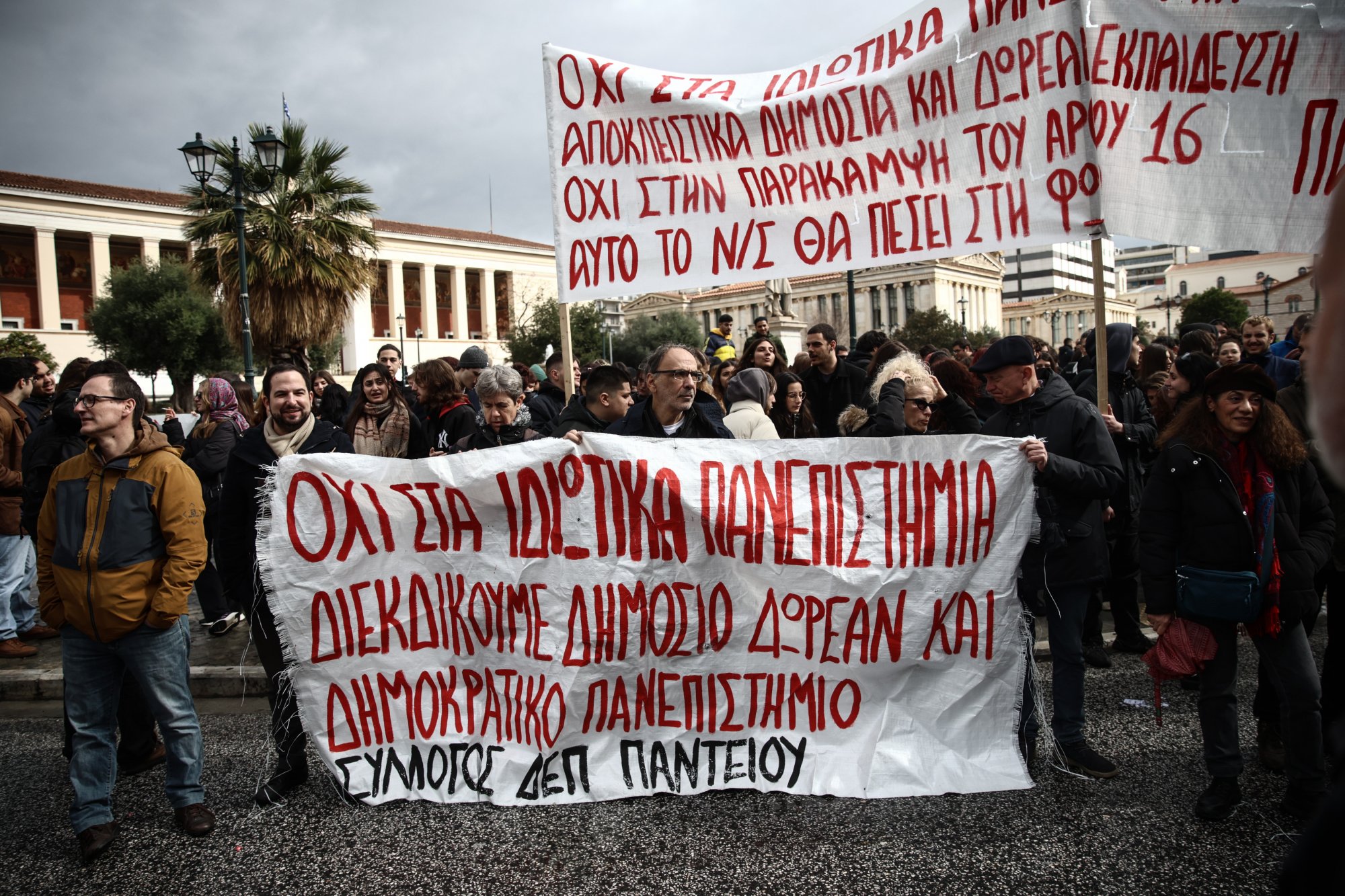 «Όχι στα μη κρατικά ΑΕΙ» – Στο πλευρό των φοιτητών 323 συνδικαλιστές από δημόσιο και ιδιωτικό τομέα