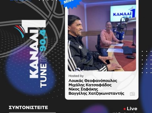 Ο Γιώργος Αμανατίδης στο Κανάλι Ένα 90,4 FM