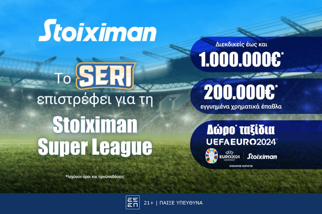 Seri Stoiximan Super League με δώρο* ταξίδια για το EURO 2024 & με έπαθλο έως 1.000.000€*!