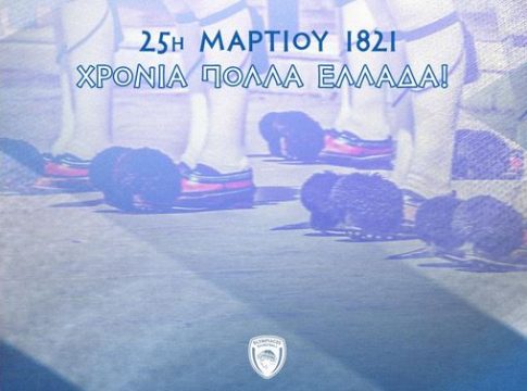 Το μήνυμα της ΚΑΕ Ολυμπιακός για την 25η Μαρτίου (pic)