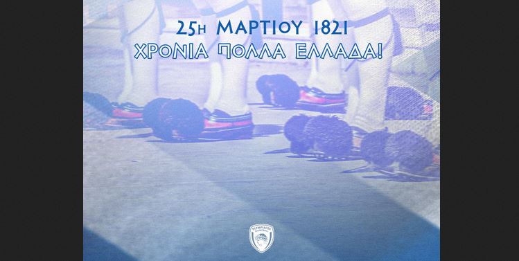 Το μήνυμα της ΚΑΕ Ολυμπιακός για την 25η Μαρτίου (pic)