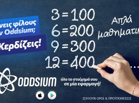 Περισσότερα από €73.000 έχει μοιράζει η Oddsium – Kάλεσε τους φίλους σου για Απίθανα Κέρδη!