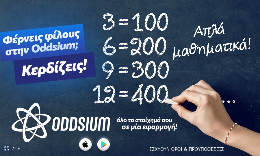 Περισσότερα από €73.000 έχει μοιράζει η Oddsium – Kάλεσε τους φίλους σου για Απίθανα Κέρδη!