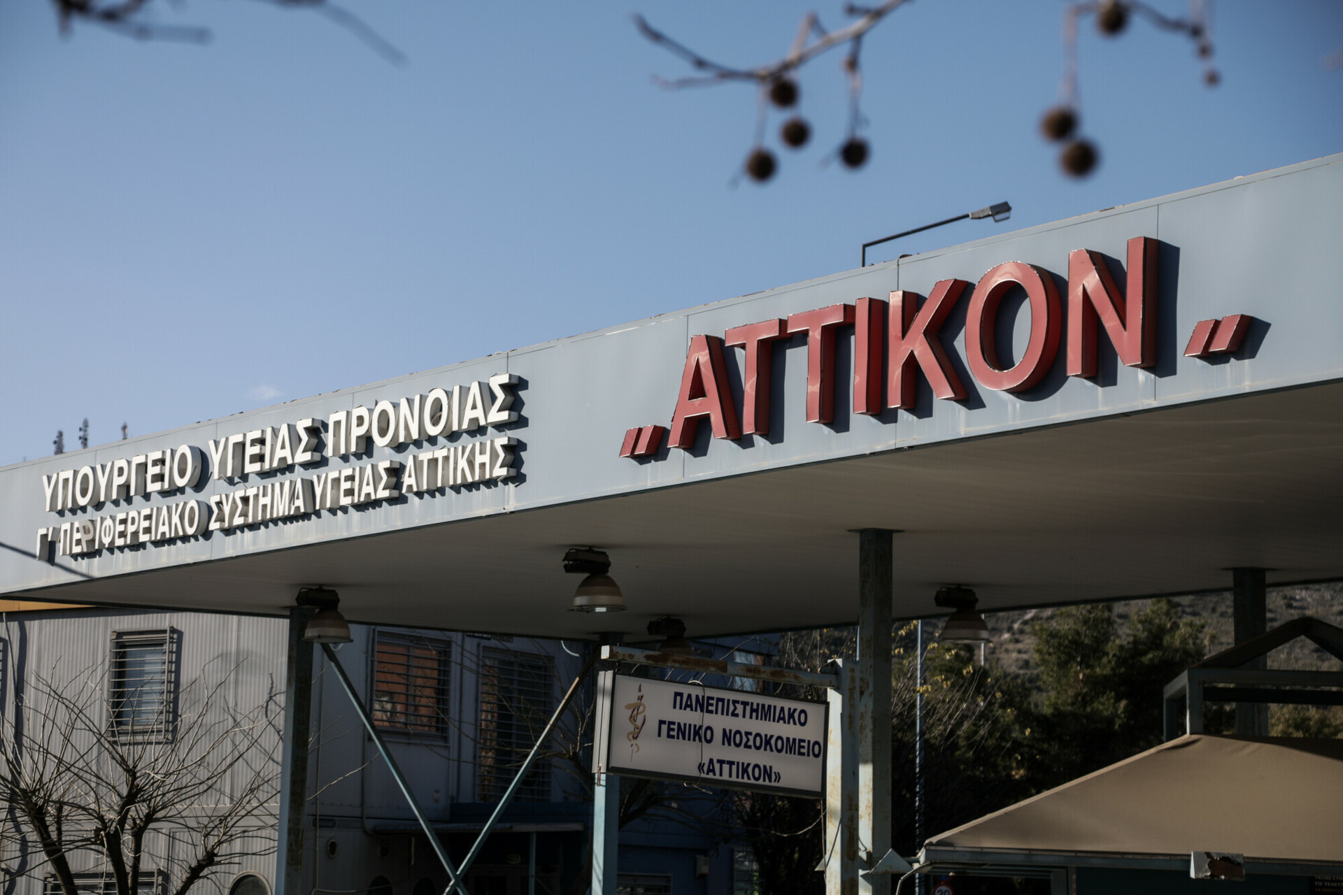 Απογευματινά χειρουργεία: Συνεχίζονται οι αντιδράσεις – Στάση εργασίας σε «Αττικό» και ΠΑΓΝΗ