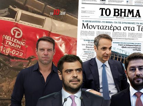 Τέμπη: Το δημοσίευμα-κόλαφος για αλλοίωση στοιχείων και «μονταζιέρα» στις συνομιλίες – Παραίτηση Μητσοτάκη ζήτησε ο Κασσελάκης (vids)