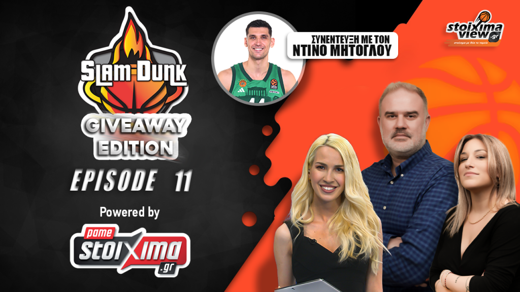 Μήτογλου στο «Slam Dunk»: «Ο Αταμάν είπε για Final 4, αλλά εμείς κοιτάμε το επόμενο ματς»