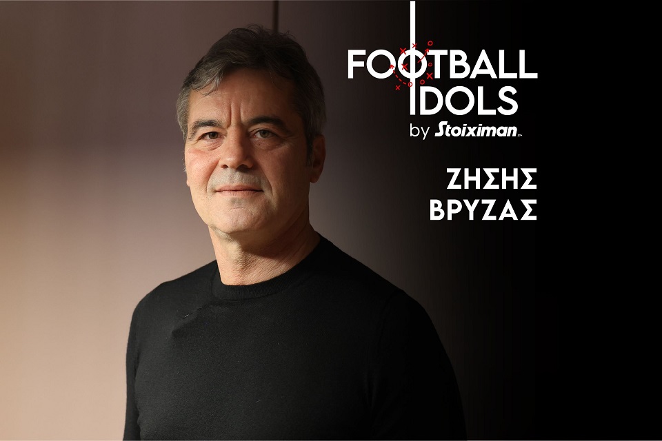 Ο Zήσης Βρύζας στο Football Idols by Stoiximan!
